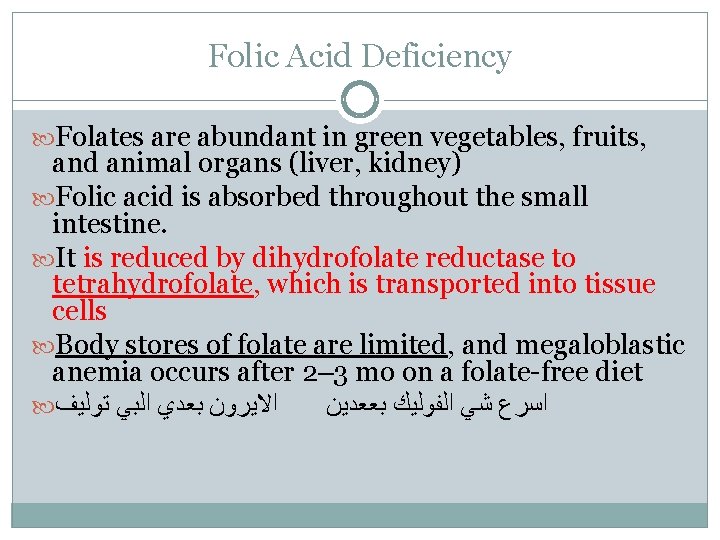 Folic Acid Deficiency Folates are abundant in green vegetables, fruits, and animal organs (liver,