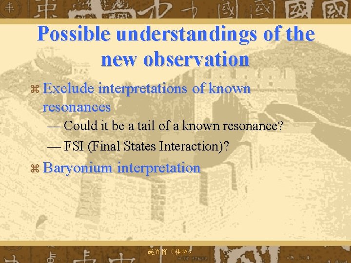 Possible understandings of the new observation z Exclude interpretations of known resonances — Could