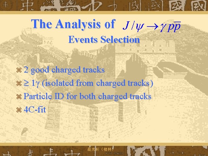 The Analysis of Events Selection z 2 good charged tracks z 1 (isolated from