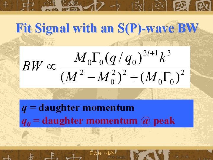 Fit Signal with an S(P)-wave BW q = daughter momentum q 0 = daughter