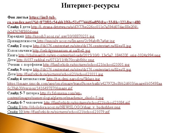 Интернет-ресурсы Фон листья https: //im 0 -tubru. yandex. net/i? id=872 f 02 c 54