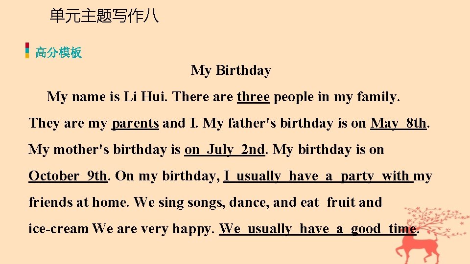 单元主题写作八 高分模板 My Birthday My name is Li Hui. There are three people in