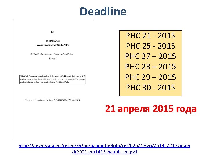 Deadline PHC 21 - 2015 PHC 25 - 2015 PHC 27 – 2015 PHC