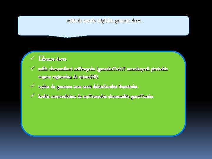 soflis da sasoflo adgilebis garemos dacva �aremos dacva ü soflis ekonomikuri xel. Sewyoba (gansaku.