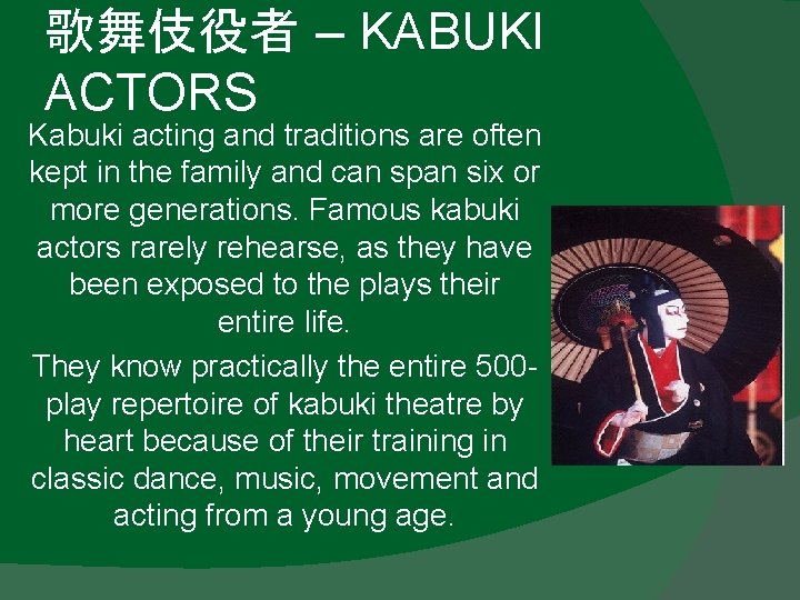 歌舞伎役者 – KABUKI ACTORS Kabuki acting and traditions are often kept in the family