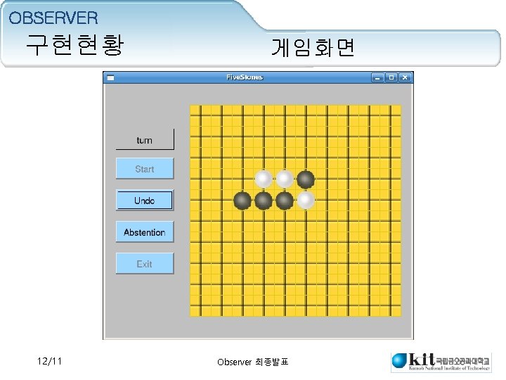 OBSERVER 구현현황 12/11 게임화면 Observer 최종발표 