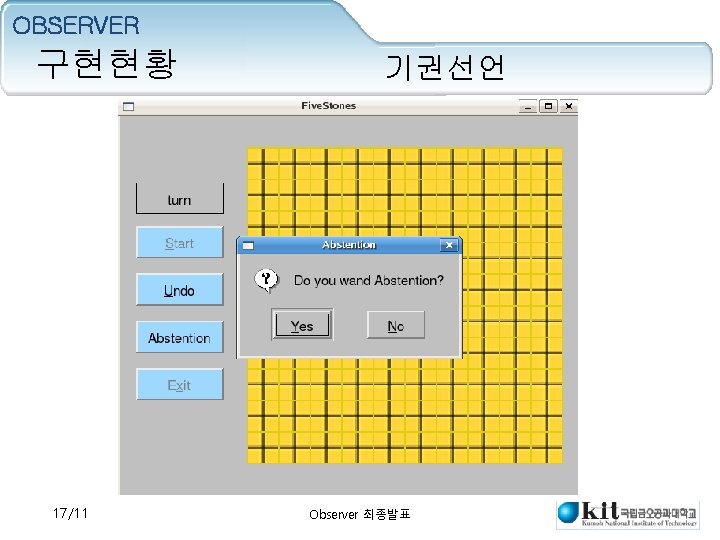 OBSERVER 구현현황 17/11 기권선언 Observer 최종발표 