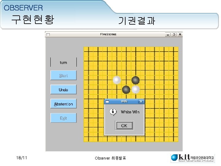 OBSERVER 구현현황 18/11 기권결과 Observer 최종발표 