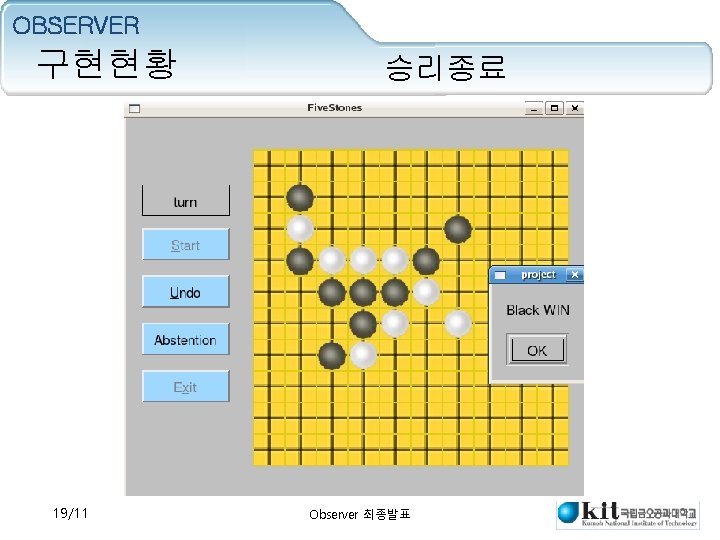 OBSERVER 구현현황 19/11 승리종료 Observer 최종발표 