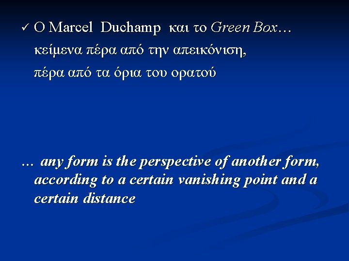 ü Ο Marcel Duchamp και το Green Box… κείμενα πέρα από την απεικόνιση, πέρα