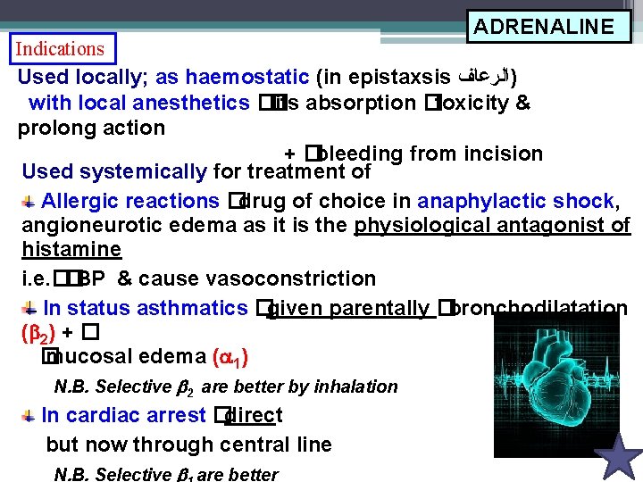 Indications ADRENALINE Used locally; as haemostatic (in epistaxsis )ﺍﻟﺮﻋﺎﻑ with local anesthetics �� its
