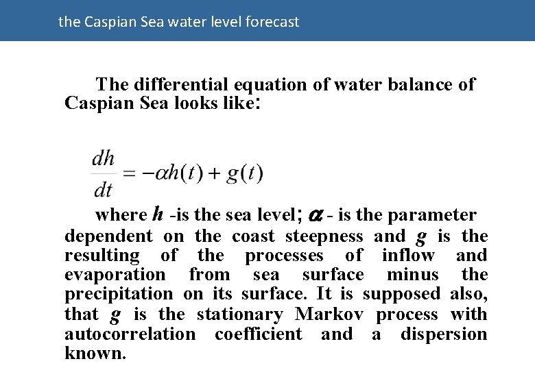 the Caspian Sea water level forecast The differential equation of water balance of Caspian