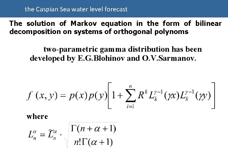 the Caspian Sea water level forecast The solution of Markov equation in the form