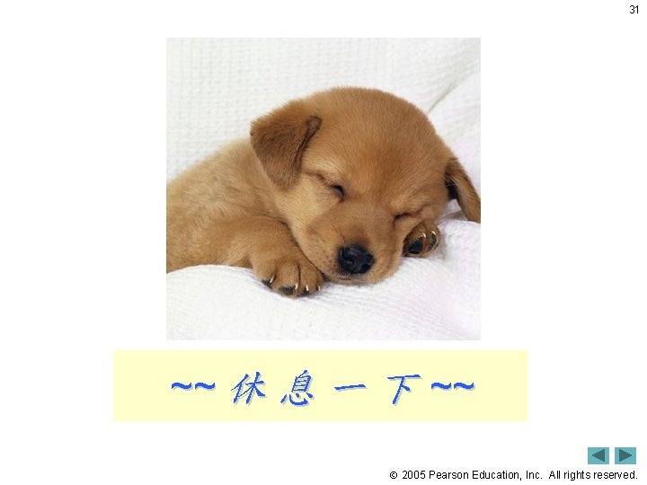 31 ~~ 休 息 一 下 ~~ 2005 Pearson Education, Inc. All rights reserved.