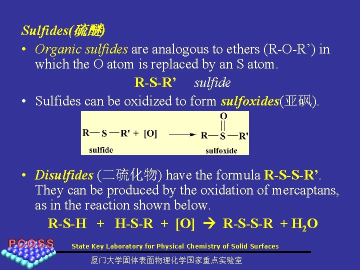 Sulfides(硫醚) • Organic sulfides are analogous to ethers (R-O-R’) in which the O atom