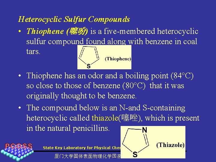 Heterocyclic Sulfur Compounds • Thiophene (噻吩) is a five-membered heterocyclic sulfur compound found along