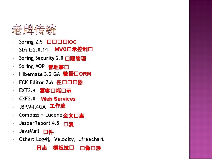  Spring 2. 5 ����IOC Struts 2. 0. 14 MVC�示控制� Spring Security 2. 0