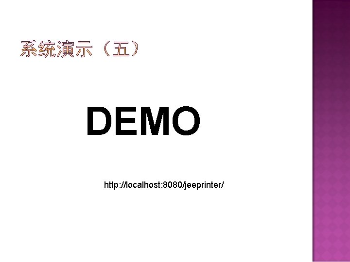 DEMO http: //localhost: 8080/jeeprinter/ 