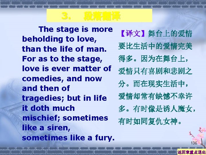3. 段落翻译 The stage is more beholding to love, than the life of man.