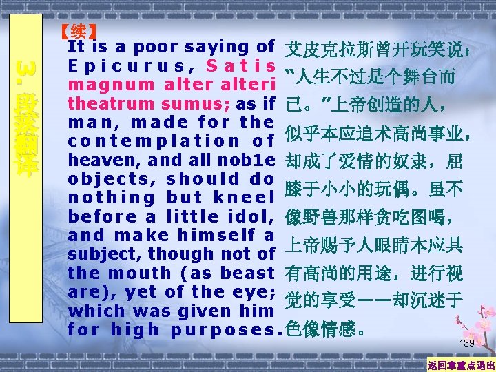 3. 段 落 翻 译 【续】 It is a poor saying of 艾皮克拉斯曾开玩笑说： Epicurus,