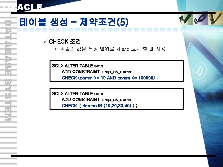 ORACLE DATABASE SYSTEM 테이블 생성 – 제약조건(5) ü CHECK 조건 § 컬럼의 값을 특정