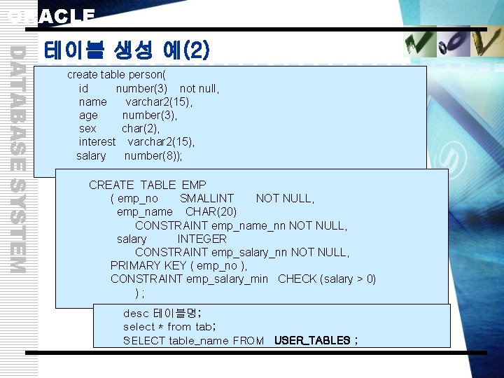 ORACLE DATABASE SYSTEM 테이블 생성 예(2) create table person( id number(3) not null, name
