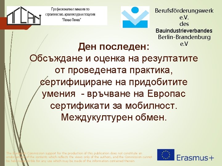 Berufsförderungswerk e. V. des Bauindustrieverbandes Berlin-Brandenburg e. V Ден последен: Обсъждане и оценка на