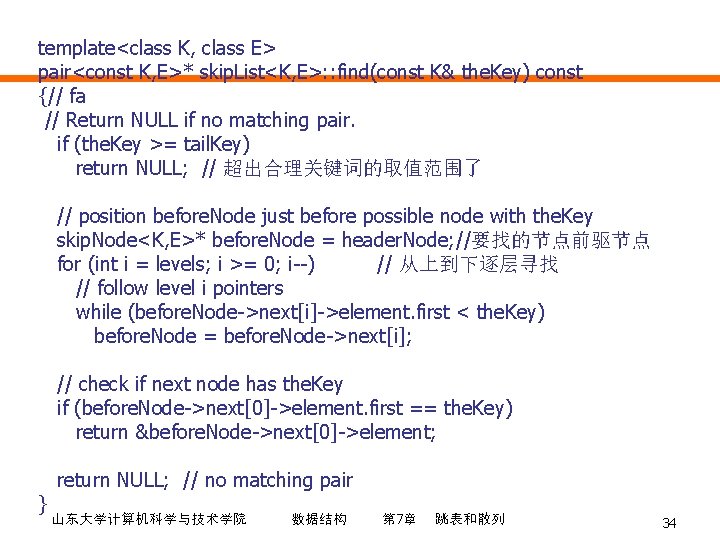 template<class K, class E> pair<const K, E>* skip. List<K, E>: : find(const K& the.