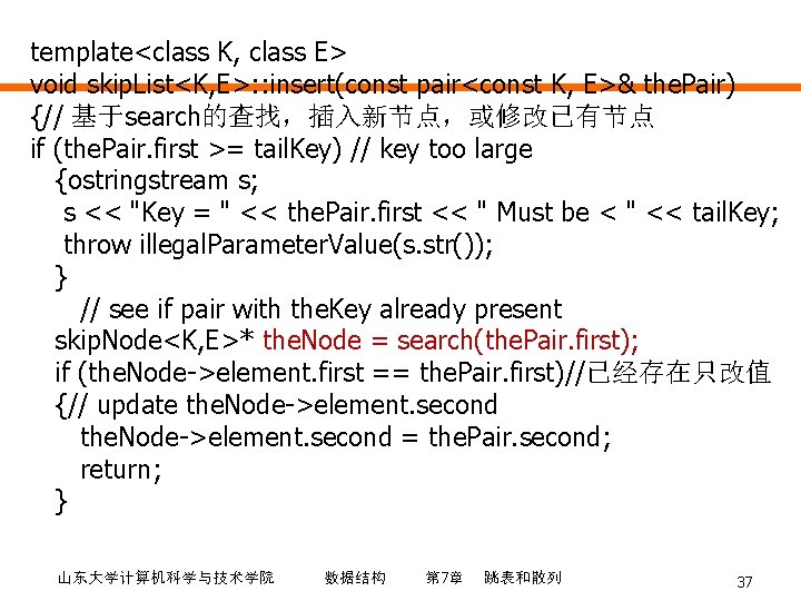 template<class K, class E> void skip. List<K, E>: : insert(const pair<const K, E>& the.