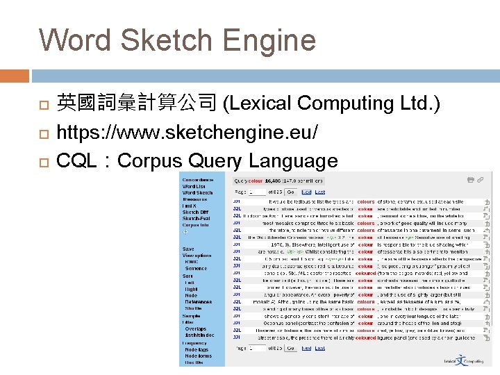 Word Sketch Engine 英國詞彙計算公司 (Lexical Computing Ltd. ) https: //www. sketchengine. eu/ CQL：Corpus Query