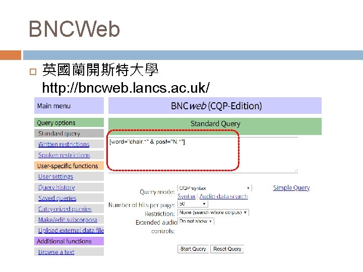 BNCWeb 英國蘭開斯特大學 http: //bncweb. lancs. ac. uk/ 