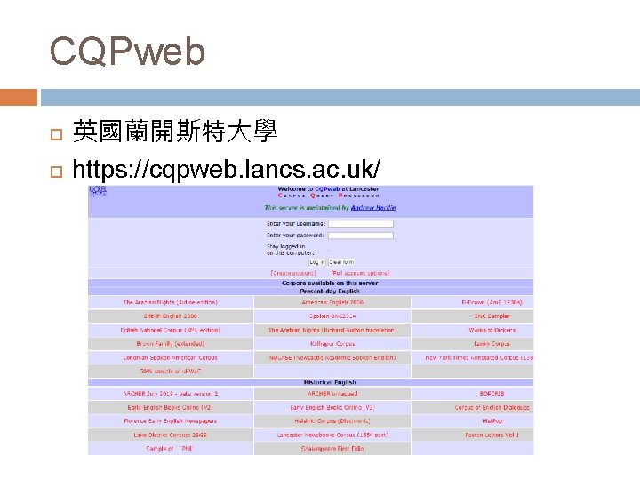 CQPweb 英國蘭開斯特大學 https: //cqpweb. lancs. ac. uk/ 