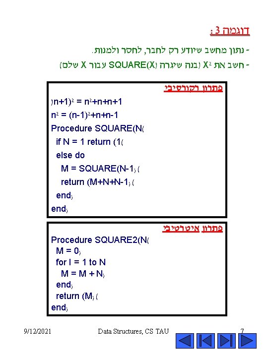 : 3 דוגמה . לחסר ולמנות , נתון מחשב שיודע רק לחבר ( שלם