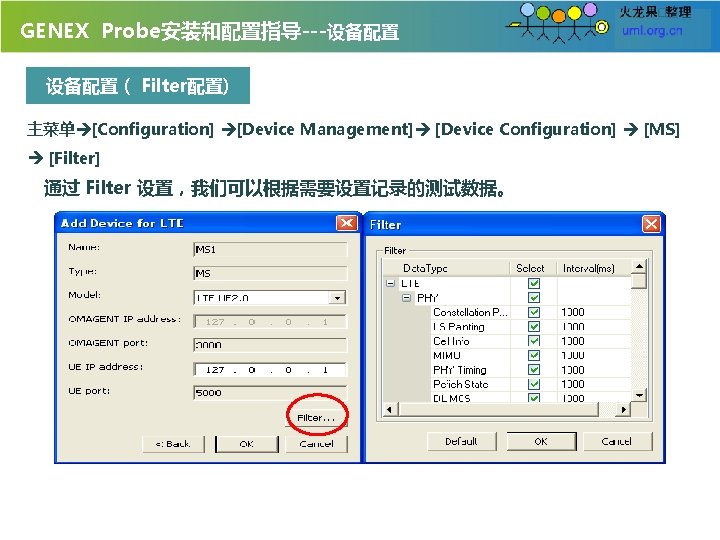 GENEX Probe安装和配置指导---设备配置（ Filter配置) 主菜单 [Configuration] [Device Management] [Device Configuration] [MS] [Filter] 通过 Filter 设置，我们可以根据需要设置记录的测试数据。
