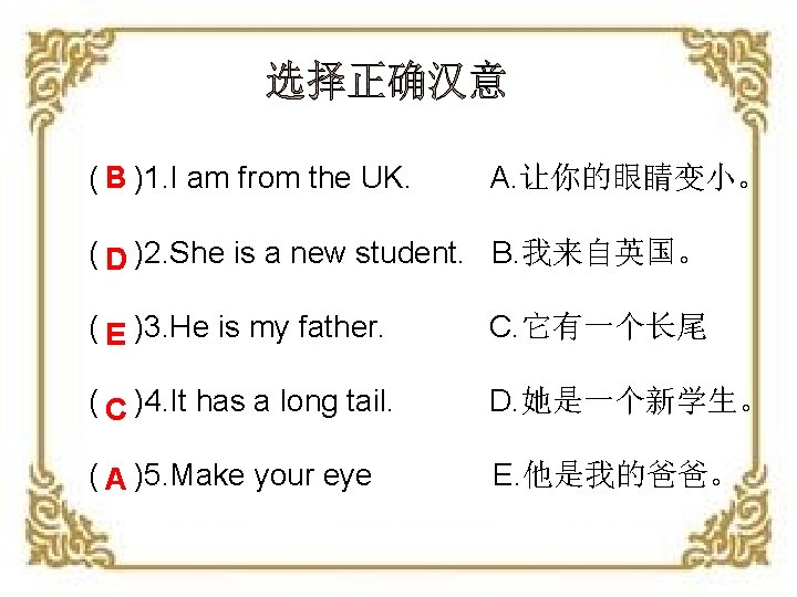 ( B )1. I am from the UK. A. 让你的眼睛变小。 ( D )2. She