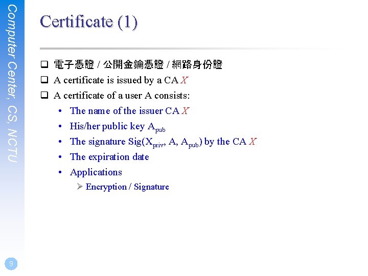 Computer Center, CS, NCTU Certificate (1) q 電子憑證 / 公開金鑰憑證 / 網路身份證 q A