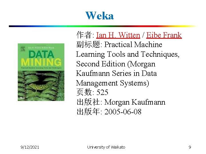 Weka 作者: Ian H. Witten / Eibe Frank 副标题: Practical Machine Learning Tools and