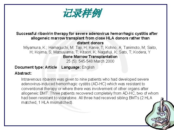 记录样例 Successful ribavirin therapy for severe adenovirus hemorrhagic cystitis after allogeneic marrow transplant from