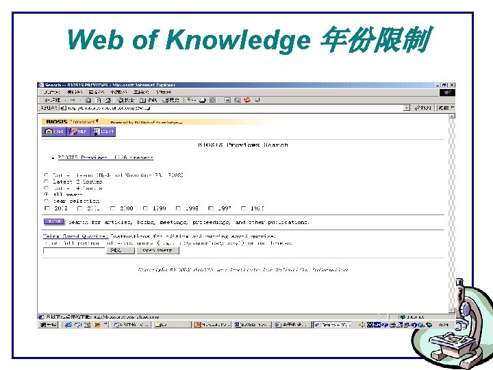 Web of Knowledge 年份限制 