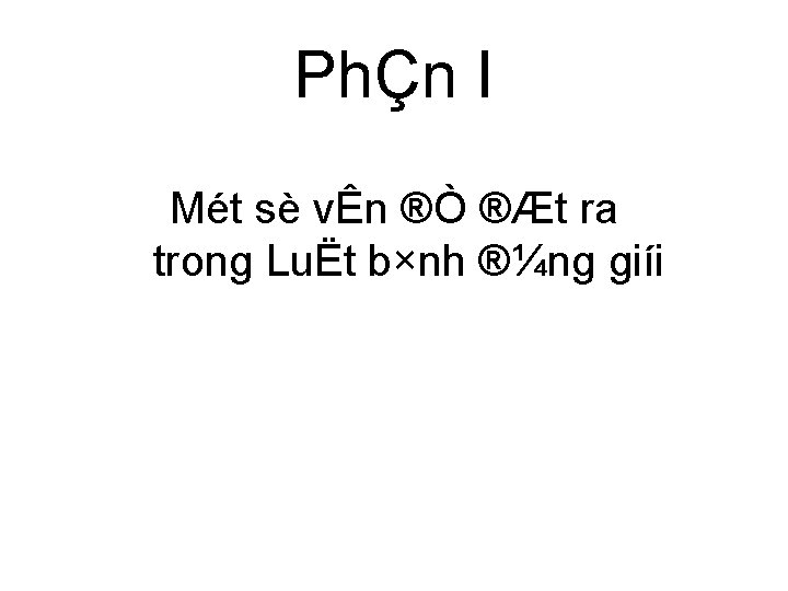 PhÇn I Mét sè vÊn ®Ò ®Æt ra trong LuËt b×nh ®¼ng giíi 