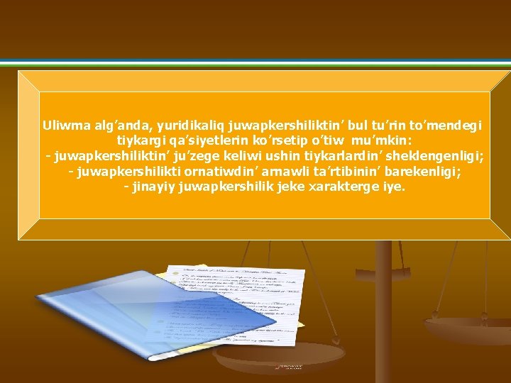 Uliwma alg’аndа, yuridikaliq juwapkershiliktin’ bul tu’rin to’mendegi tiykargi qa’siyetlerin ko’rsetip o’tiw mu’mkin: - juwapkershiliktin’