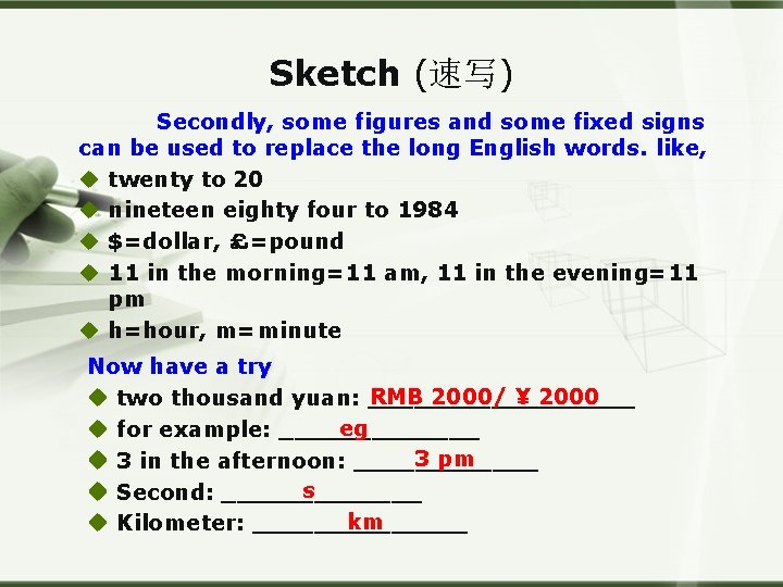 Sketch (速写) Secondly, some figures and some fixed signs can be used to replace