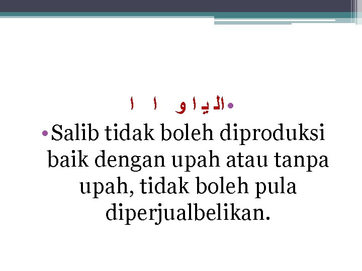  • ﺍﻟ ﻳ ﺍ ﻭ ﺍ ﺍ • Salib tidak boleh diproduksi baik
