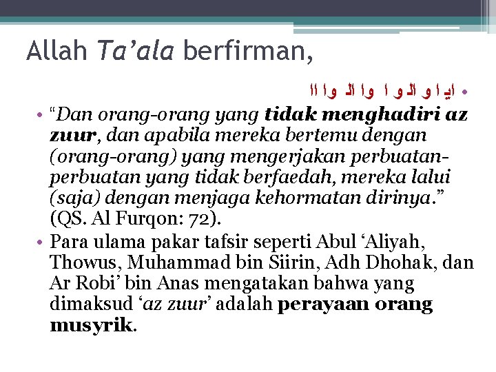 Allah Ta’ala berfirman, • ﺍﻳ ﺍ ﻭ ﺍﻟ ﻭ ﺍ ﻭﺍ ﺍﻟ ﻭﺍ ﺍﺍ