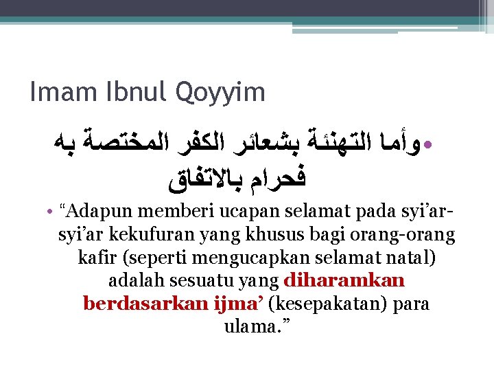 Imam Ibnul Qoyyim • ﻭﺃﻤﺎ ﺍﻟﺘﻬﻨﺌﺔ ﺑﺸﻌﺎﺋﺮ ﺍﻟﻜﻔﺮ ﺍﻟﻤﺨﺘﺼﺔ ﺑﻪ ﻓﺤﺮﺍﻡ ﺑﺎﻻﺗﻔﺎﻕ • “Adapun