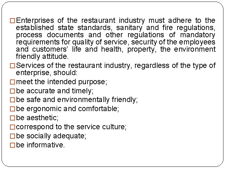 � Enterprises of the restaurant industry must adhere to the established state standards, sanitary