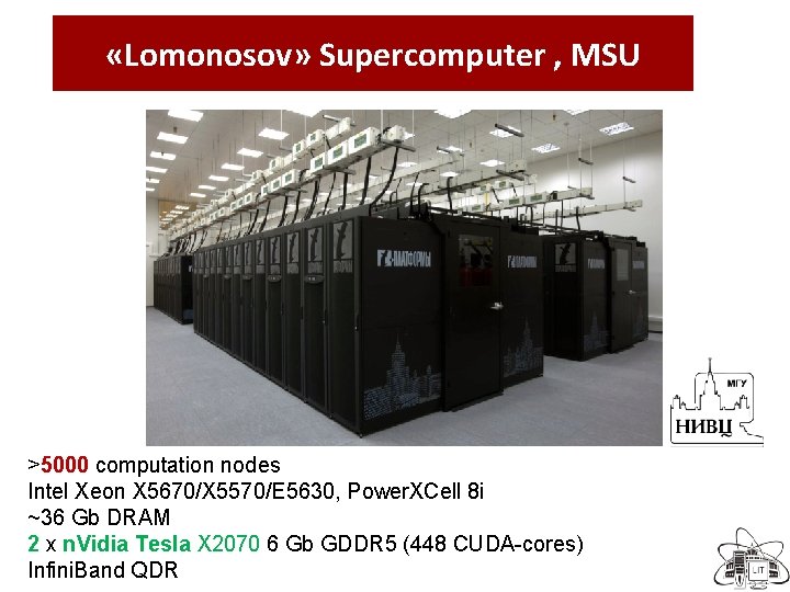  «Lomonosov» Supercomputer , MSU >5000 computation nodes Intel Xeon X 5670/X 5570/E 5630,