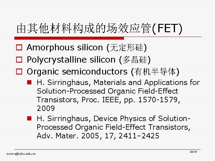 由其他材料构成的场效应管(FET) o Amorphous silicon (无定形硅) o Polycrystalline silicon (多晶硅) o Organic semiconductors (有机半导体) n