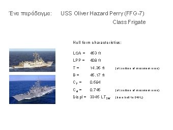 Ένα παράδειγμα: USS Oliver Hazard Perry (FFG-7) Class Frigate Hull form characteristics: LOA =