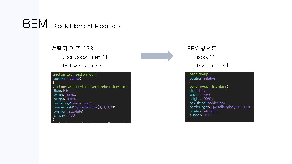BEM Block Element Modifiers 선택자 기존 CSS BEM 방법론 . block__elem { } .